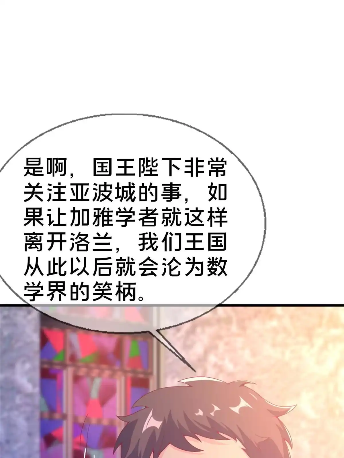 《我的学姐会魔法》77 我辈义不容辞 第55页