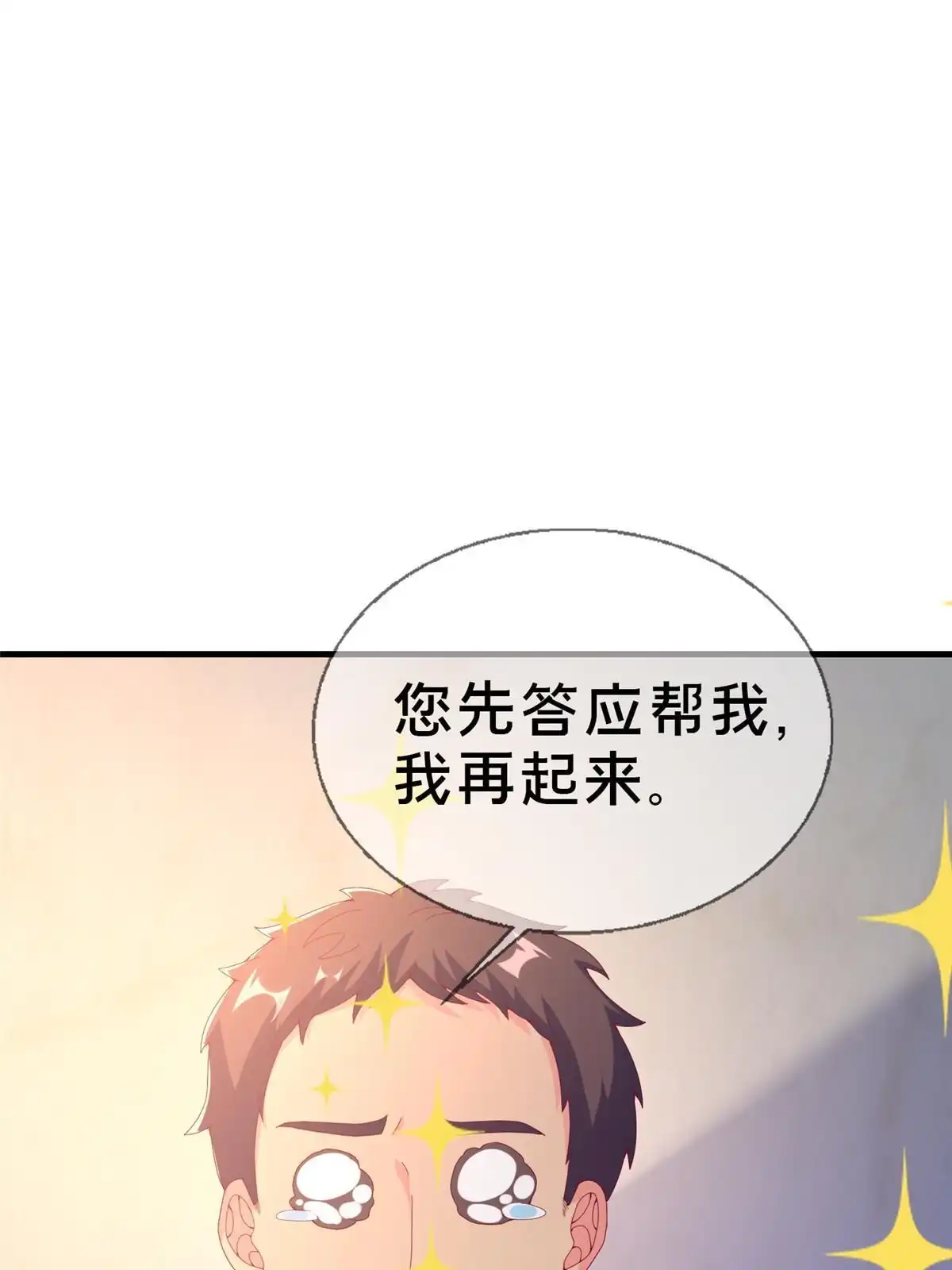 《我的学姐会魔法》77 我辈义不容辞 第8页