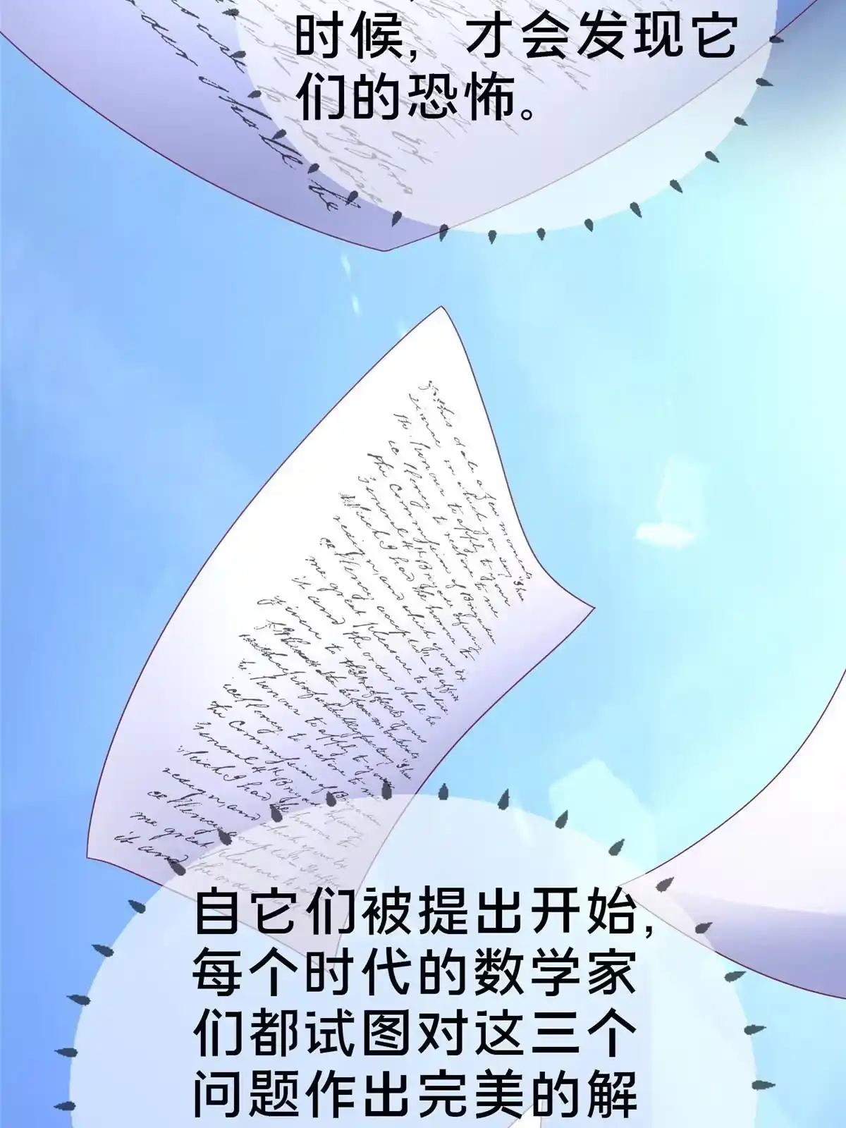 《我的学姐会魔法》77 我辈义不容辞 第85页