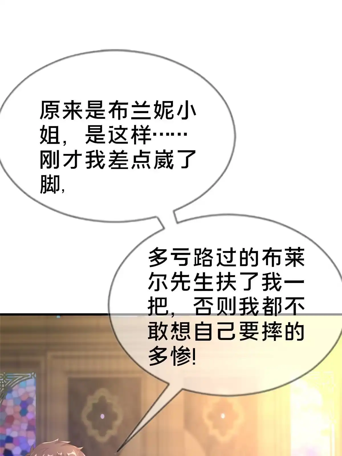 《我的学姐会魔法》77 我辈义不容辞 第13页