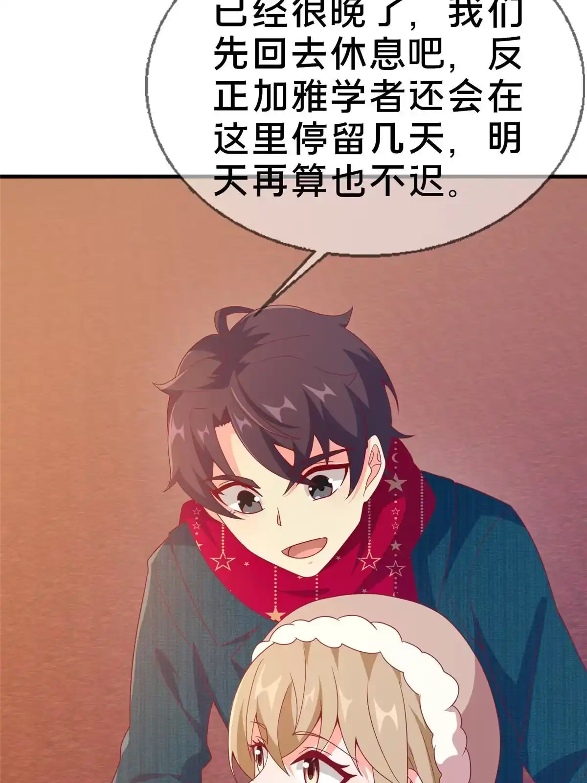 《我的学姐会魔法》77 我辈义不容辞 第93页