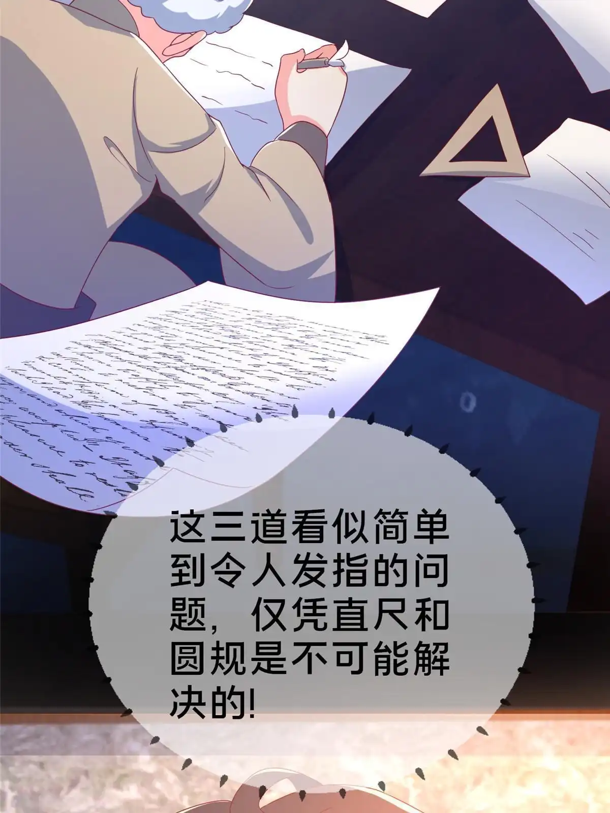 《我的学姐会魔法》77 我辈义不容辞 第87页