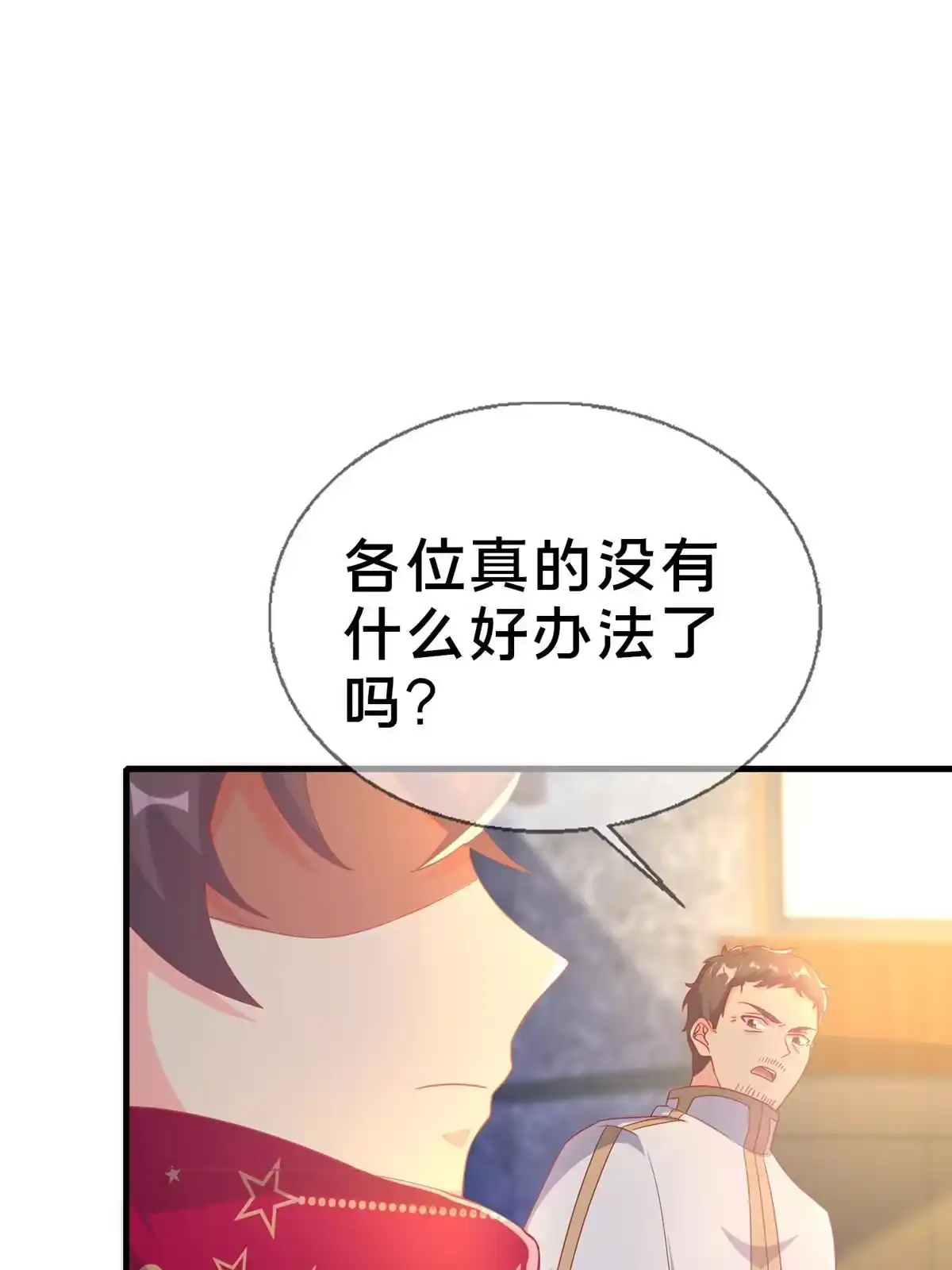 《我的学姐会魔法》77 我辈义不容辞 第29页