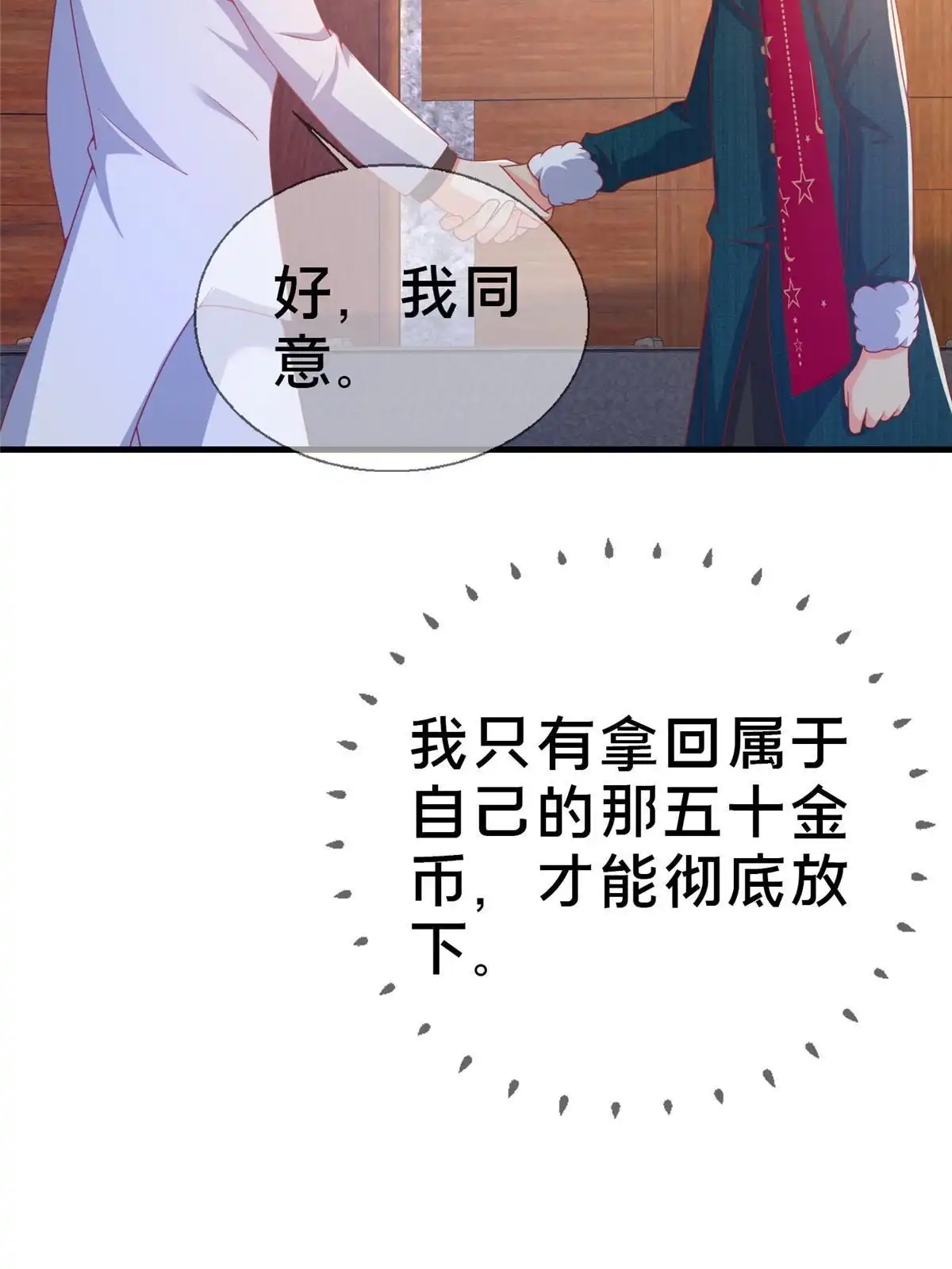 《我的学姐会魔法》77 我辈义不容辞 第66页