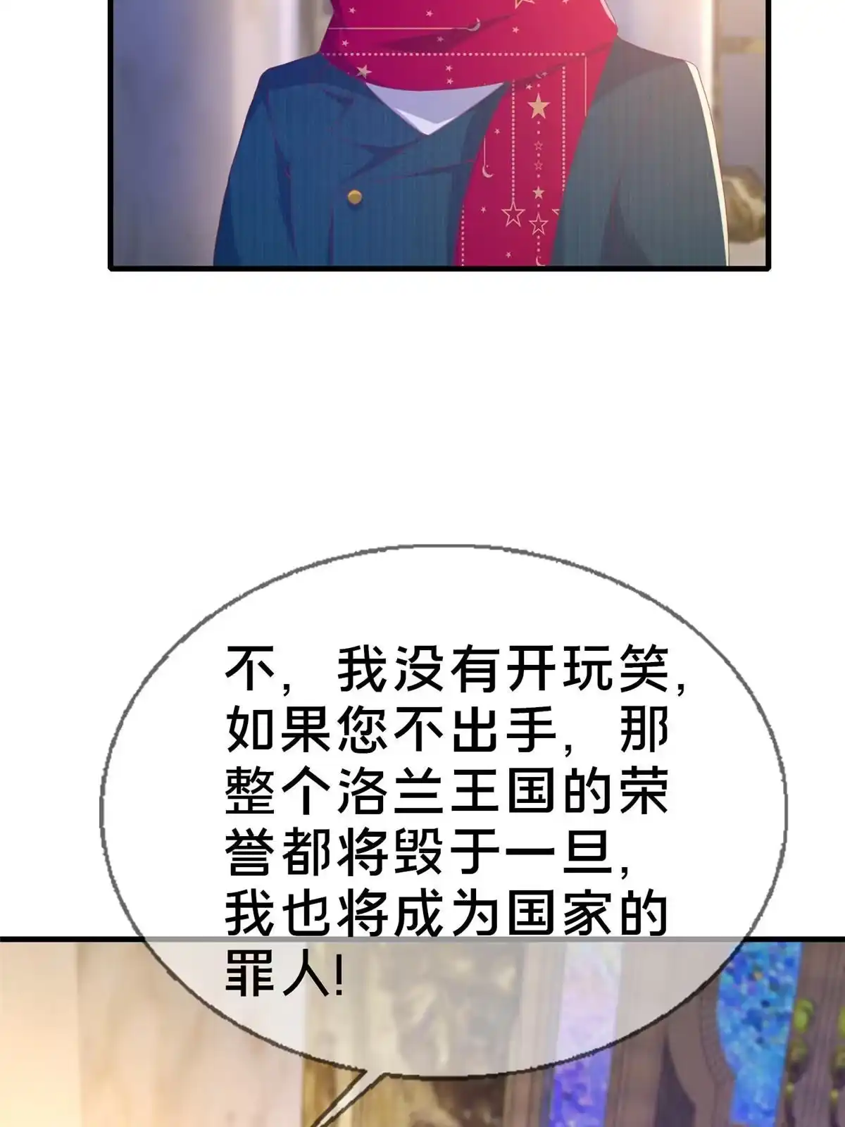 《我的学姐会魔法》77 我辈义不容辞 第4页