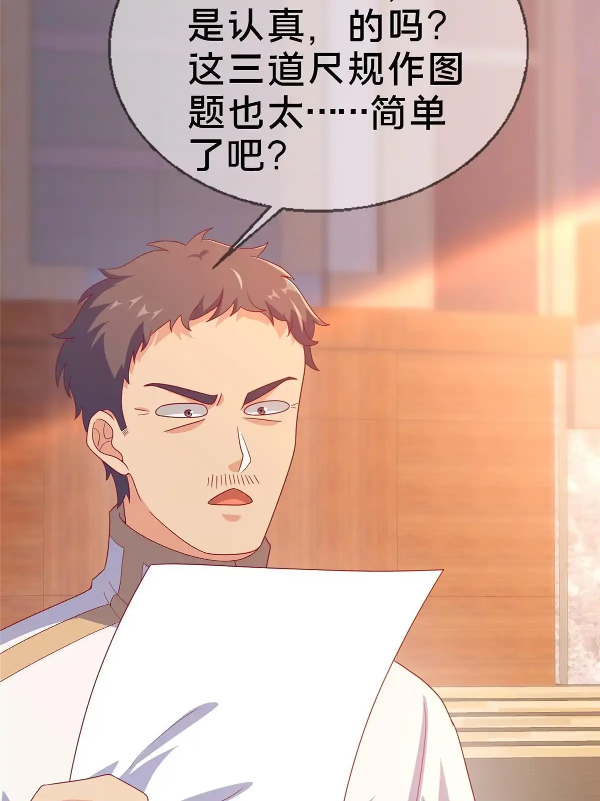 《我的学姐会魔法》77 我辈义不容辞 第71页