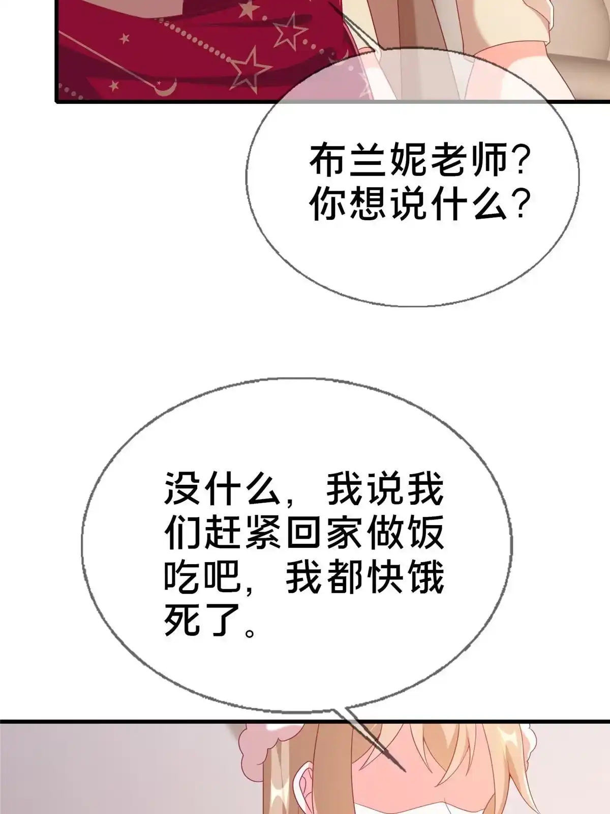 《我的学姐会魔法》77 我辈义不容辞 第36页