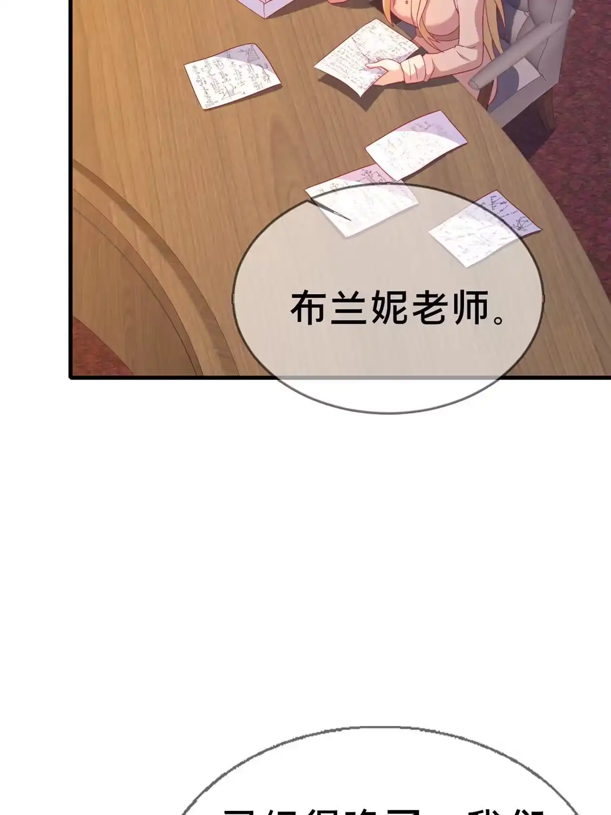《我的学姐会魔法》77 我辈义不容辞 第92页