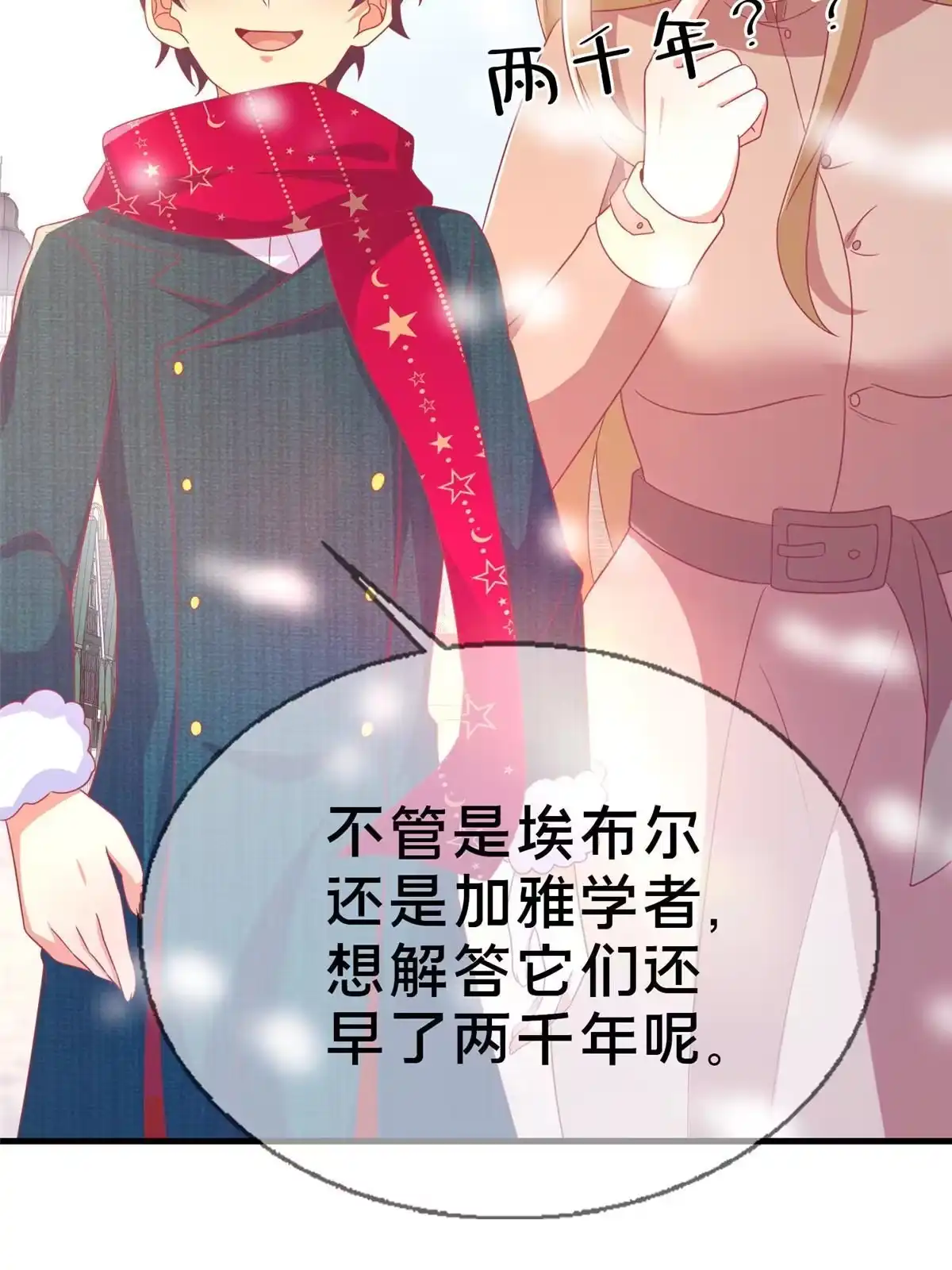 《我的学姐会魔法》78 魔鬼布莱尔的恐怖 第14页