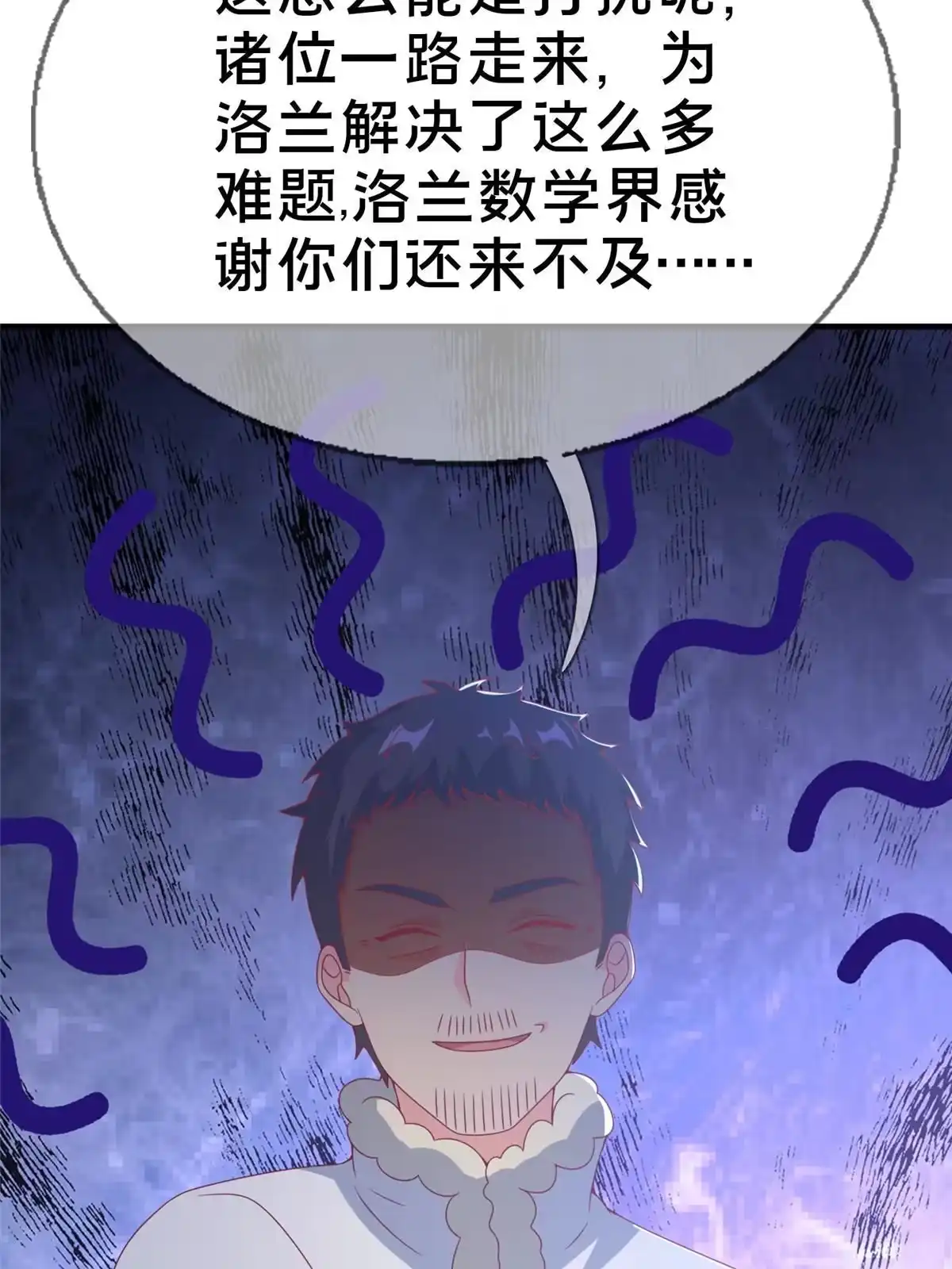 《我的学姐会魔法》78 魔鬼布莱尔的恐怖 第61页