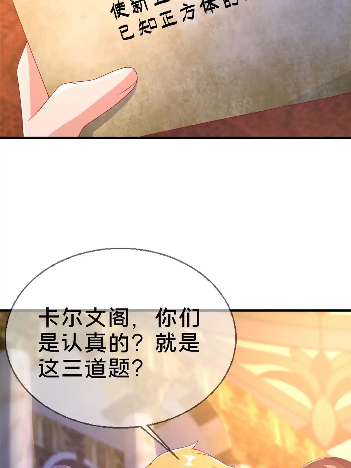 《我的学姐会魔法》78 魔鬼布莱尔的恐怖 第70页