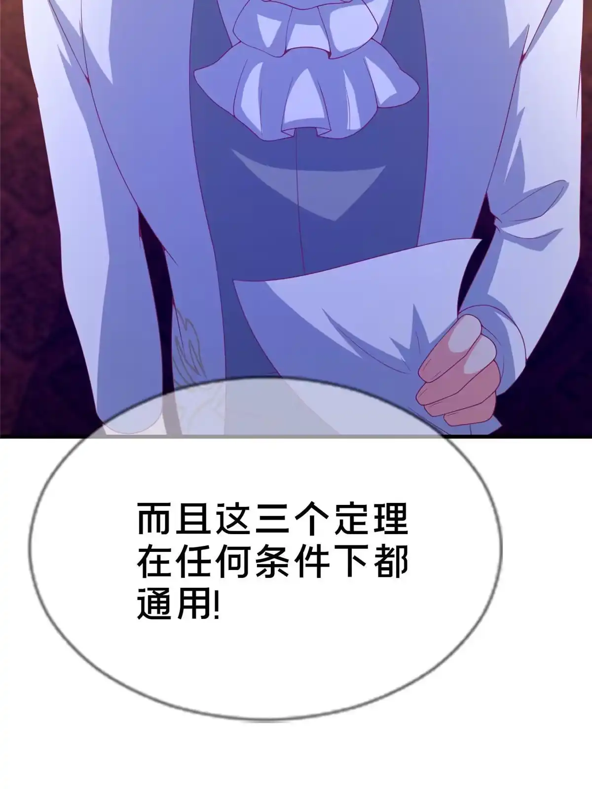 《我的学姐会魔法》78 魔鬼布莱尔的恐怖 第82页