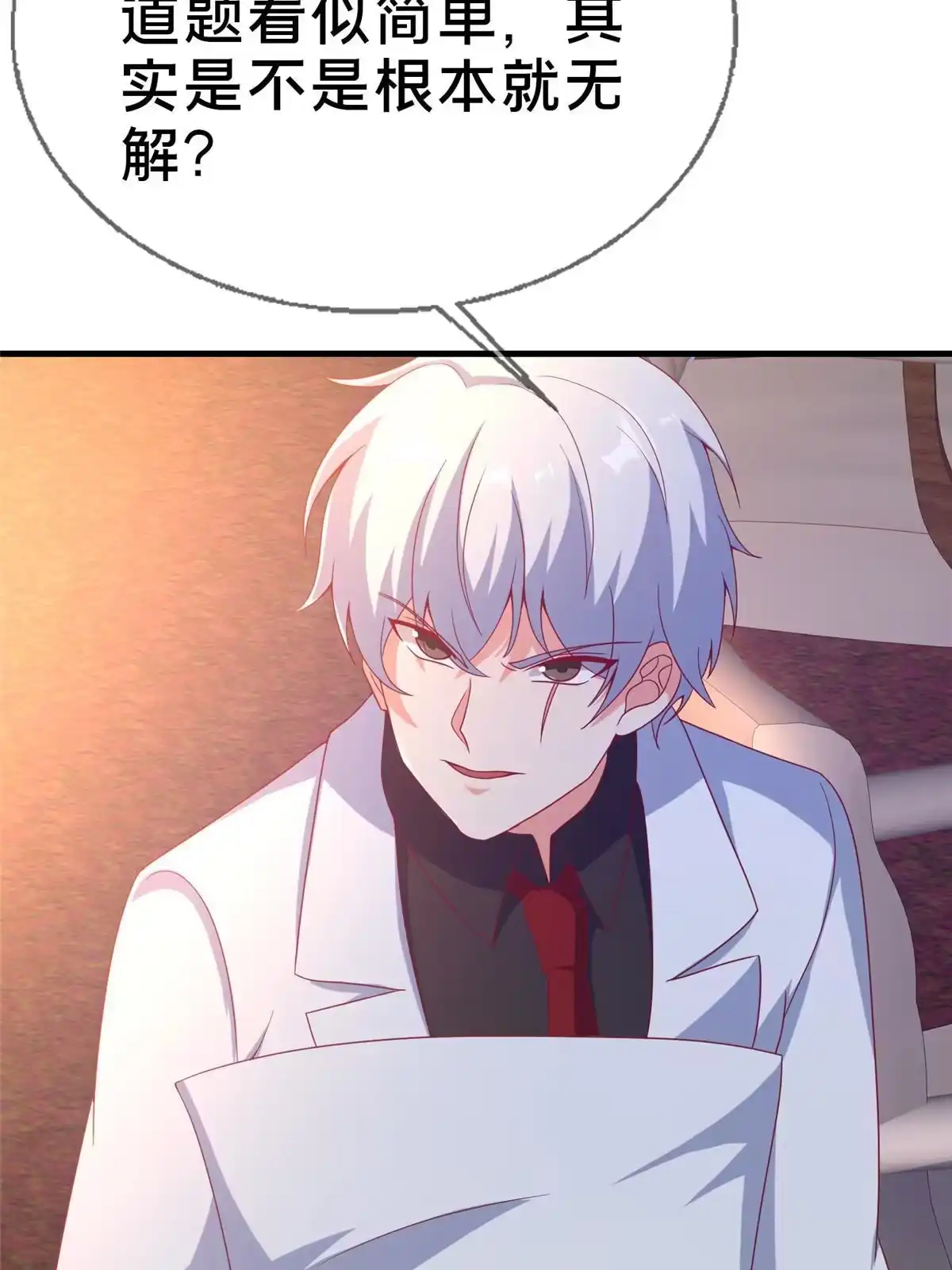 《我的学姐会魔法》78 魔鬼布莱尔的恐怖 第4页