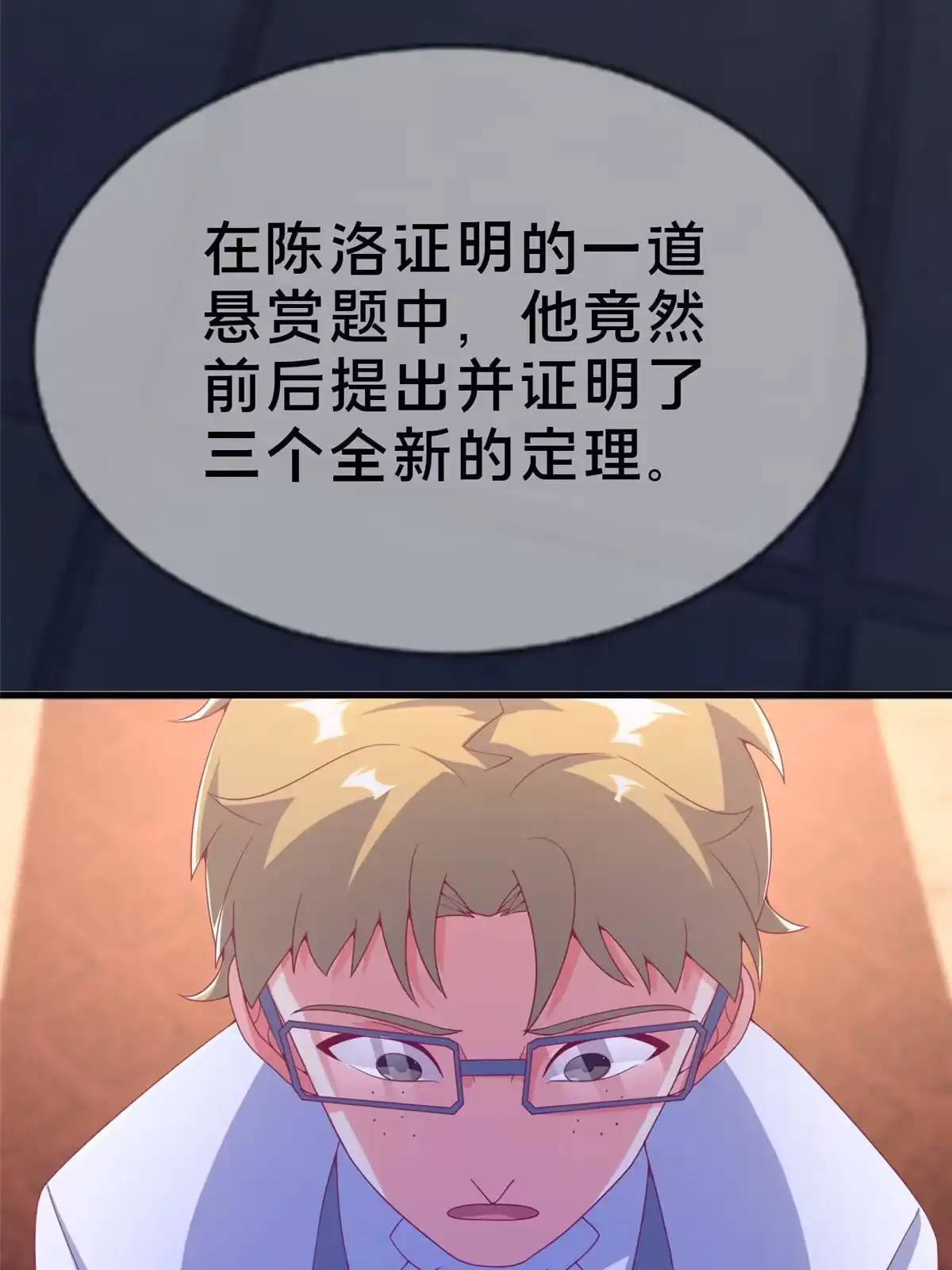 《我的学姐会魔法》78 魔鬼布莱尔的恐怖 第81页