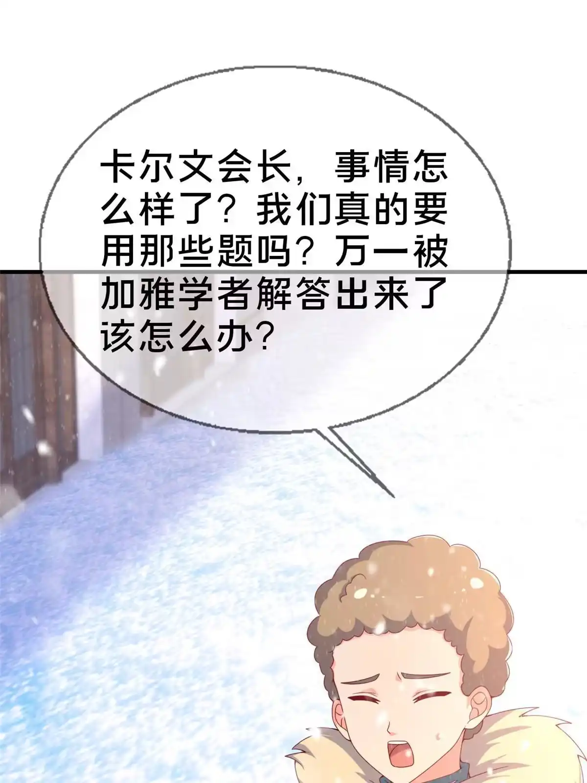 《我的学姐会魔法》78 魔鬼布莱尔的恐怖 第45页