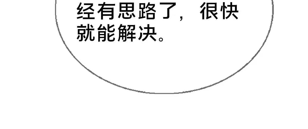 《我的学姐会魔法》78 魔鬼布莱尔的恐怖 第94页