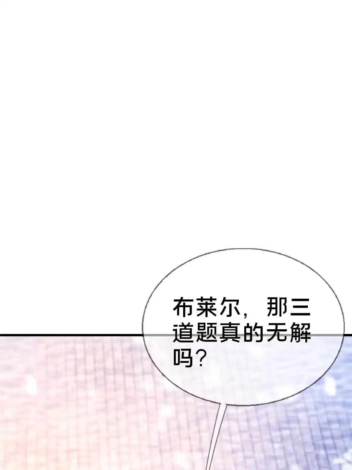 《我的学姐会魔法》78 魔鬼布莱尔的恐怖 第11页