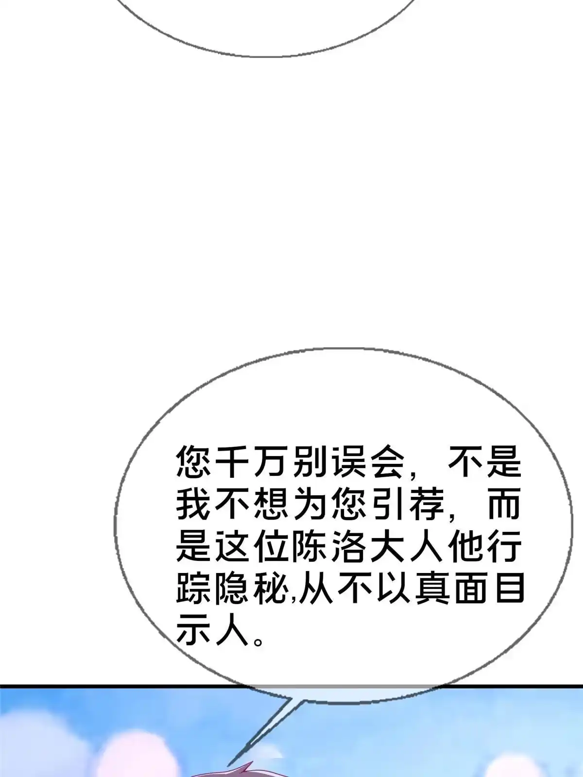 《我的学姐会魔法》78 魔鬼布莱尔的恐怖 第89页