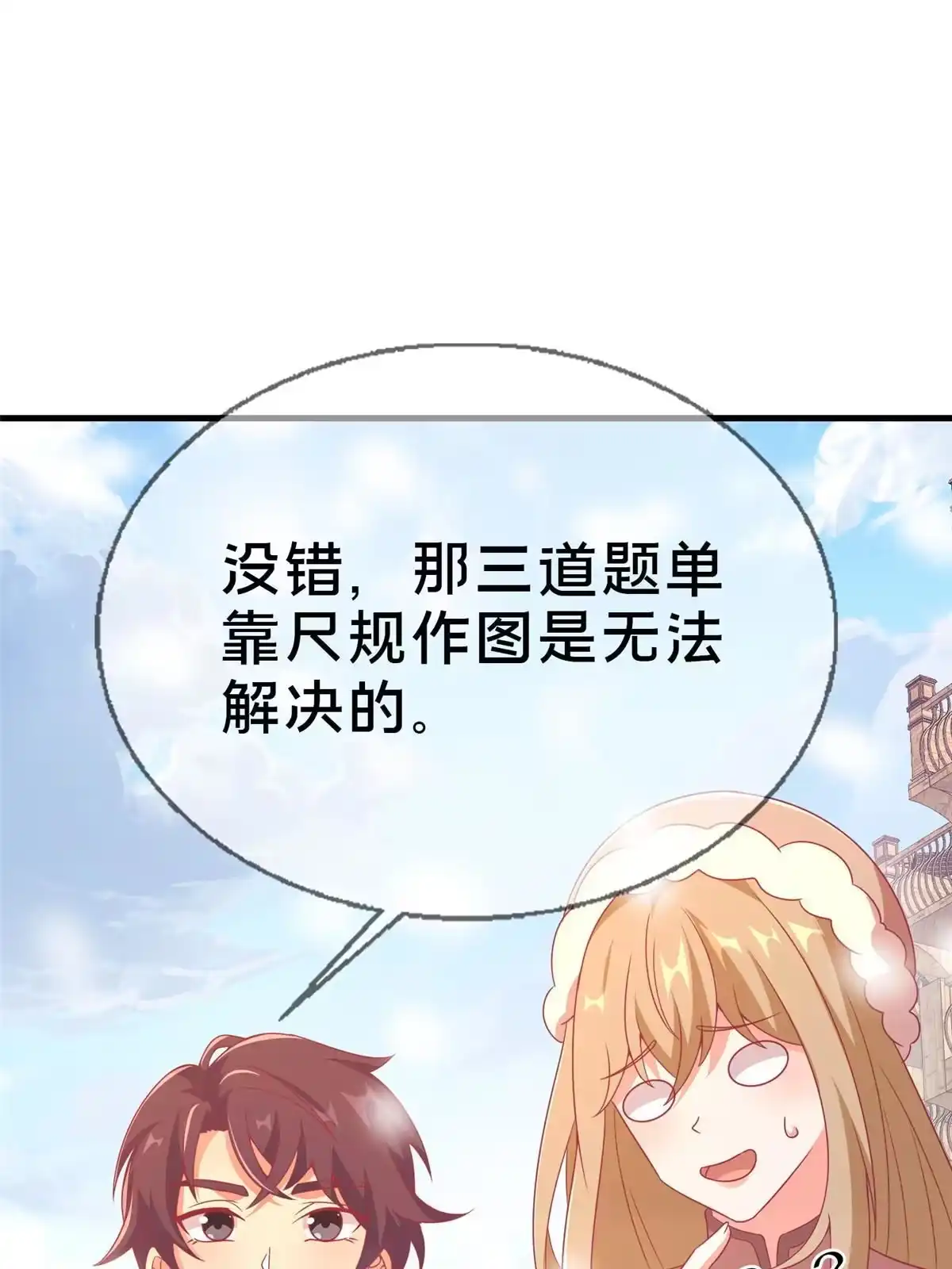 《我的学姐会魔法》78 魔鬼布莱尔的恐怖 第13页