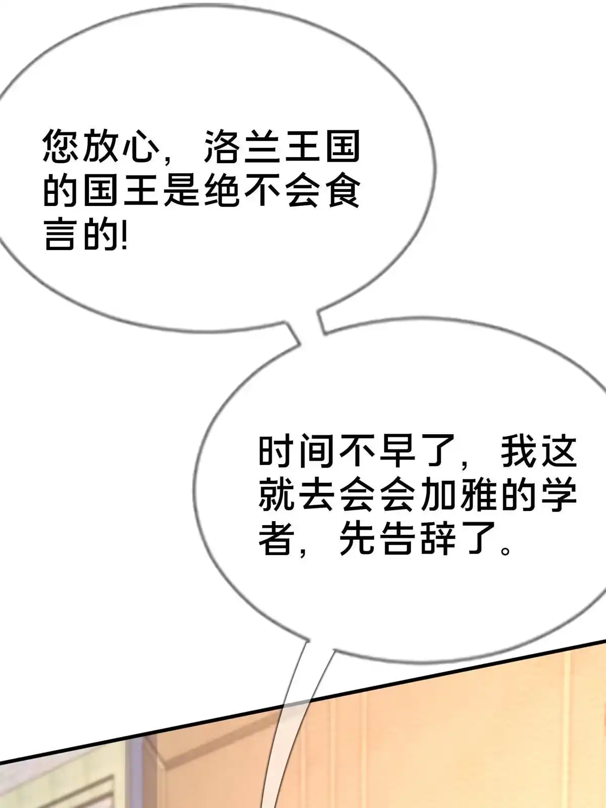 《我的学姐会魔法》78 魔鬼布莱尔的恐怖 第39页