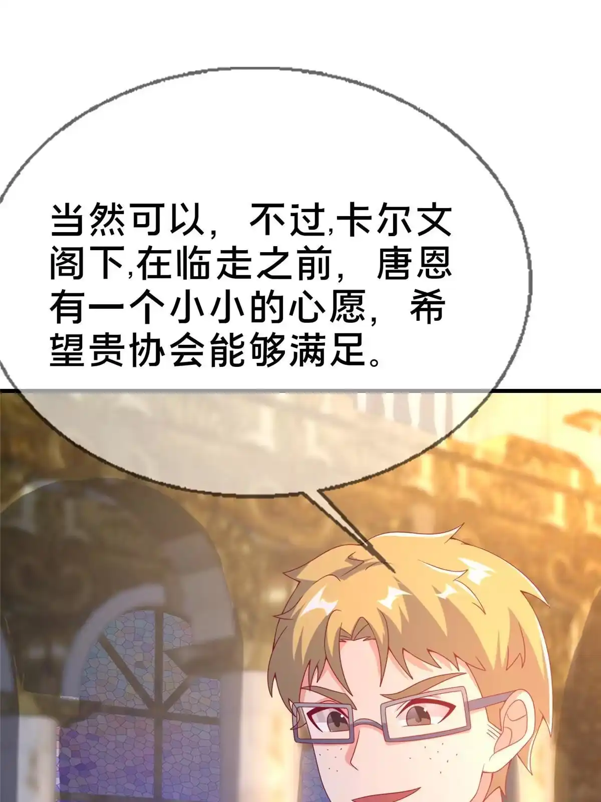 《我的学姐会魔法》78 魔鬼布莱尔的恐怖 第74页