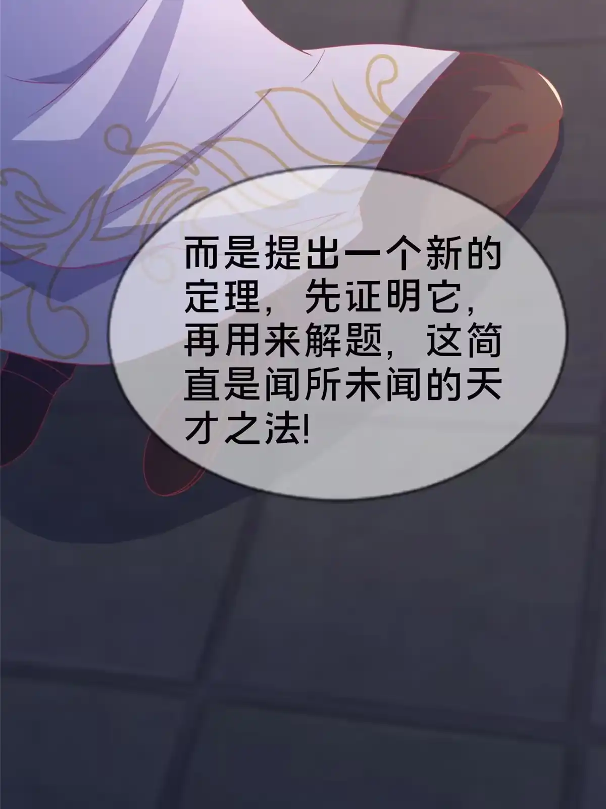 《我的学姐会魔法》78 魔鬼布莱尔的恐怖 第80页