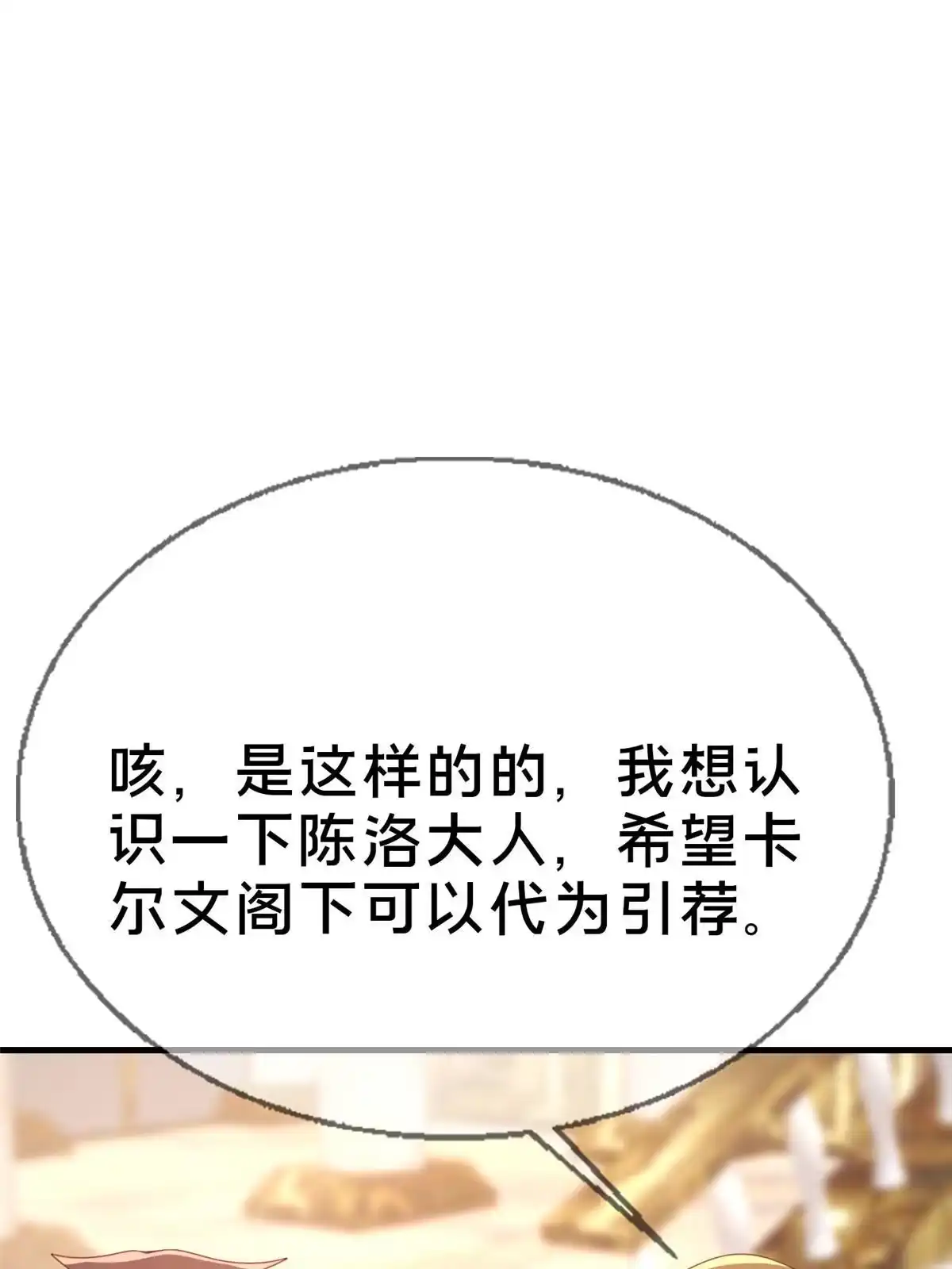 《我的学姐会魔法》78 魔鬼布莱尔的恐怖 第87页