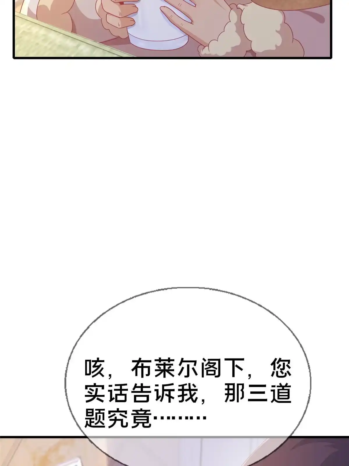 《我的学姐会魔法》78 魔鬼布莱尔的恐怖 第27页