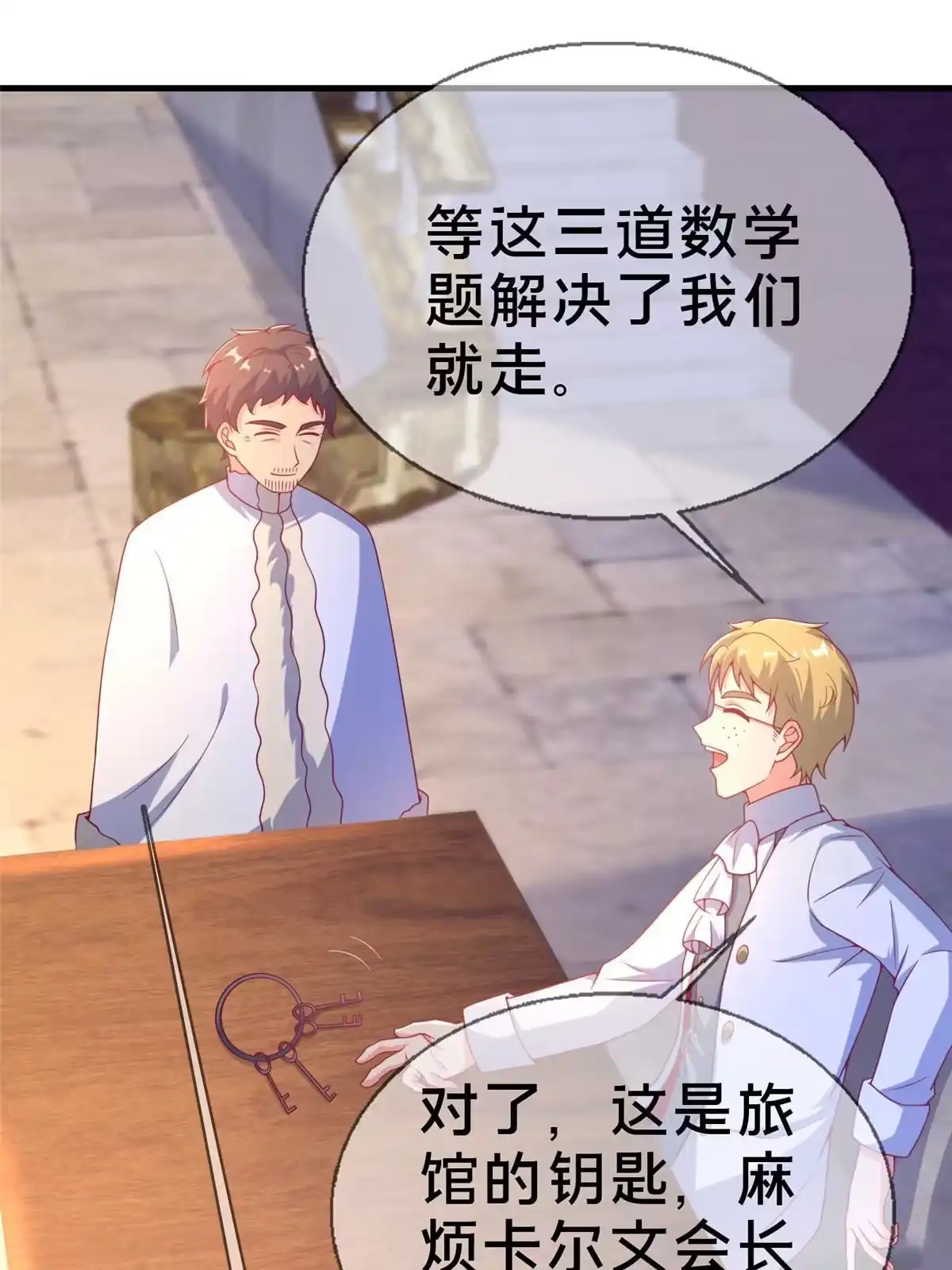 《我的学姐会魔法》78 魔鬼布莱尔的恐怖 第99页