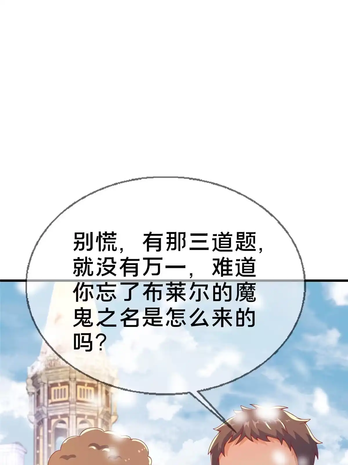 《我的学姐会魔法》78 魔鬼布莱尔的恐怖 第48页