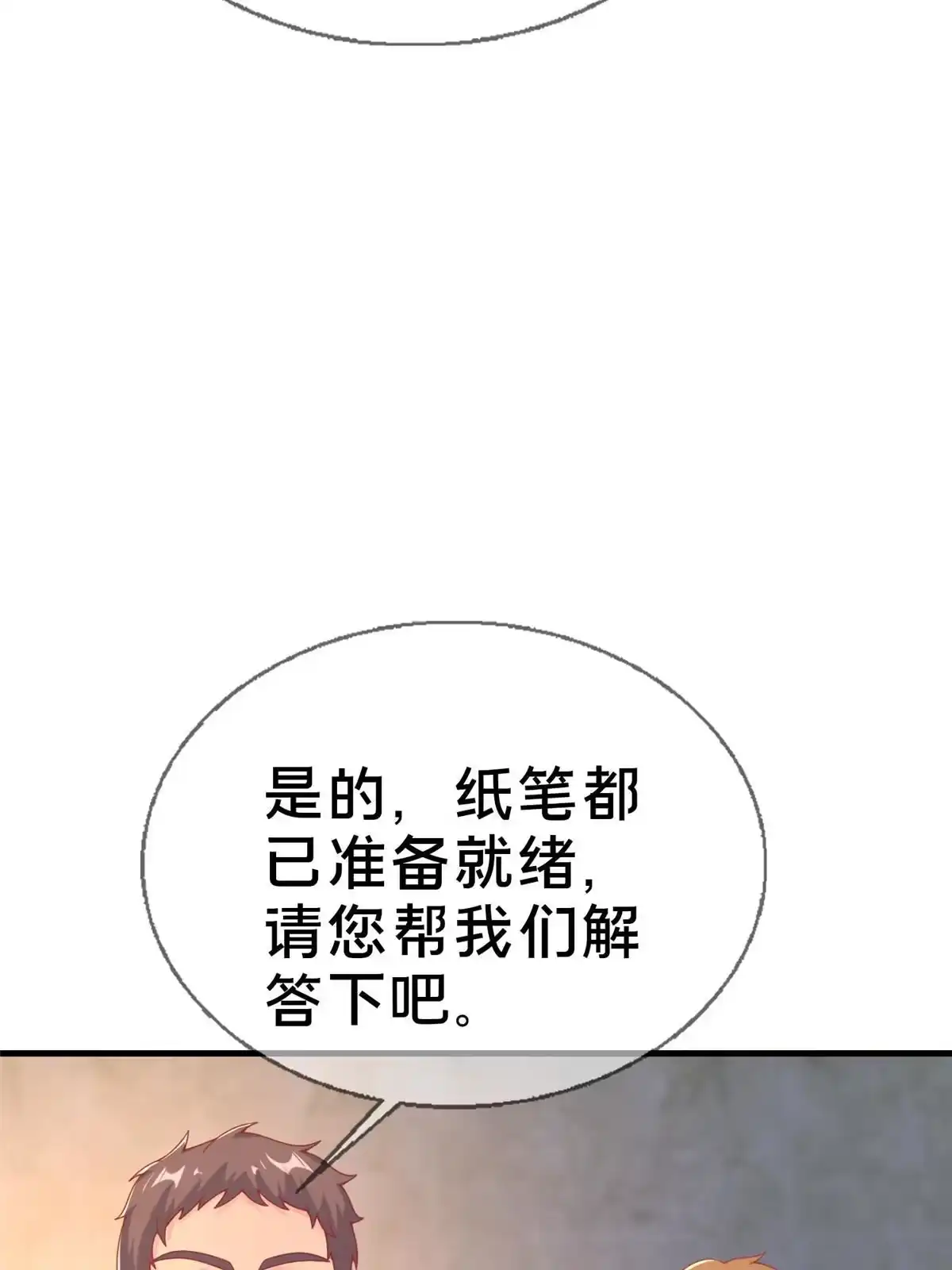 《我的学姐会魔法》78 魔鬼布莱尔的恐怖 第72页