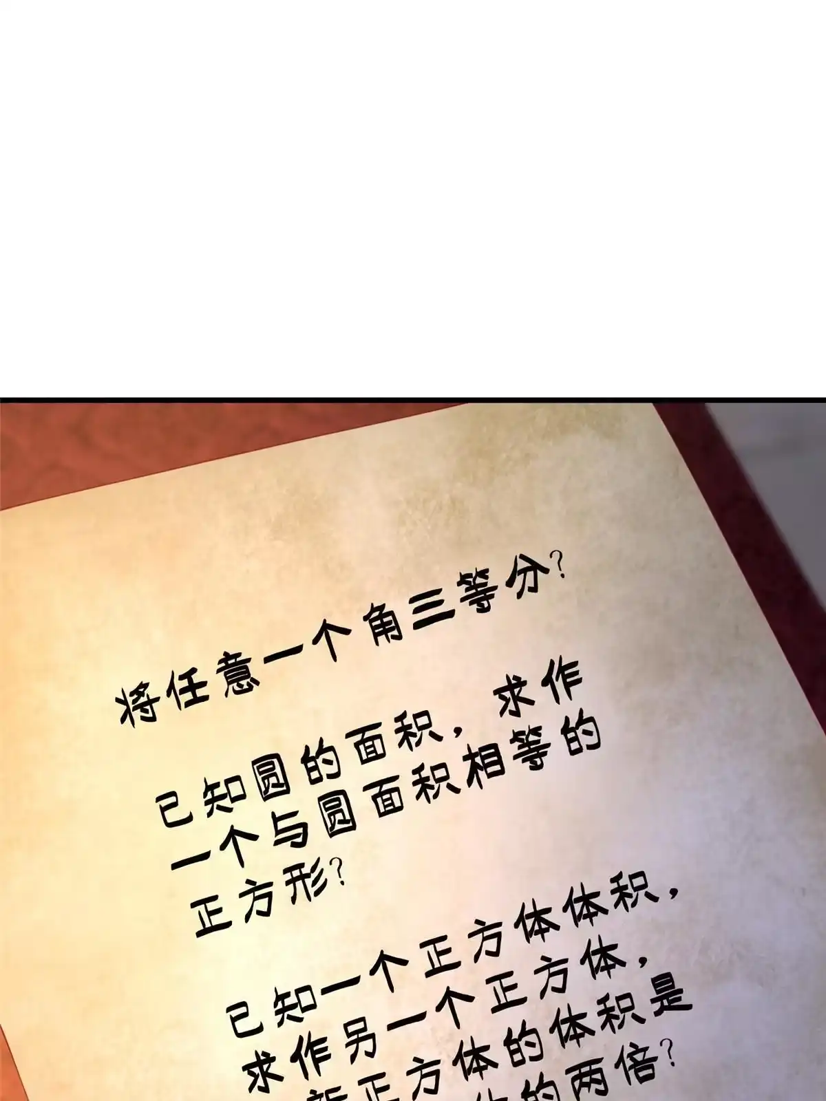 《我的学姐会魔法》78 魔鬼布莱尔的恐怖 第69页
