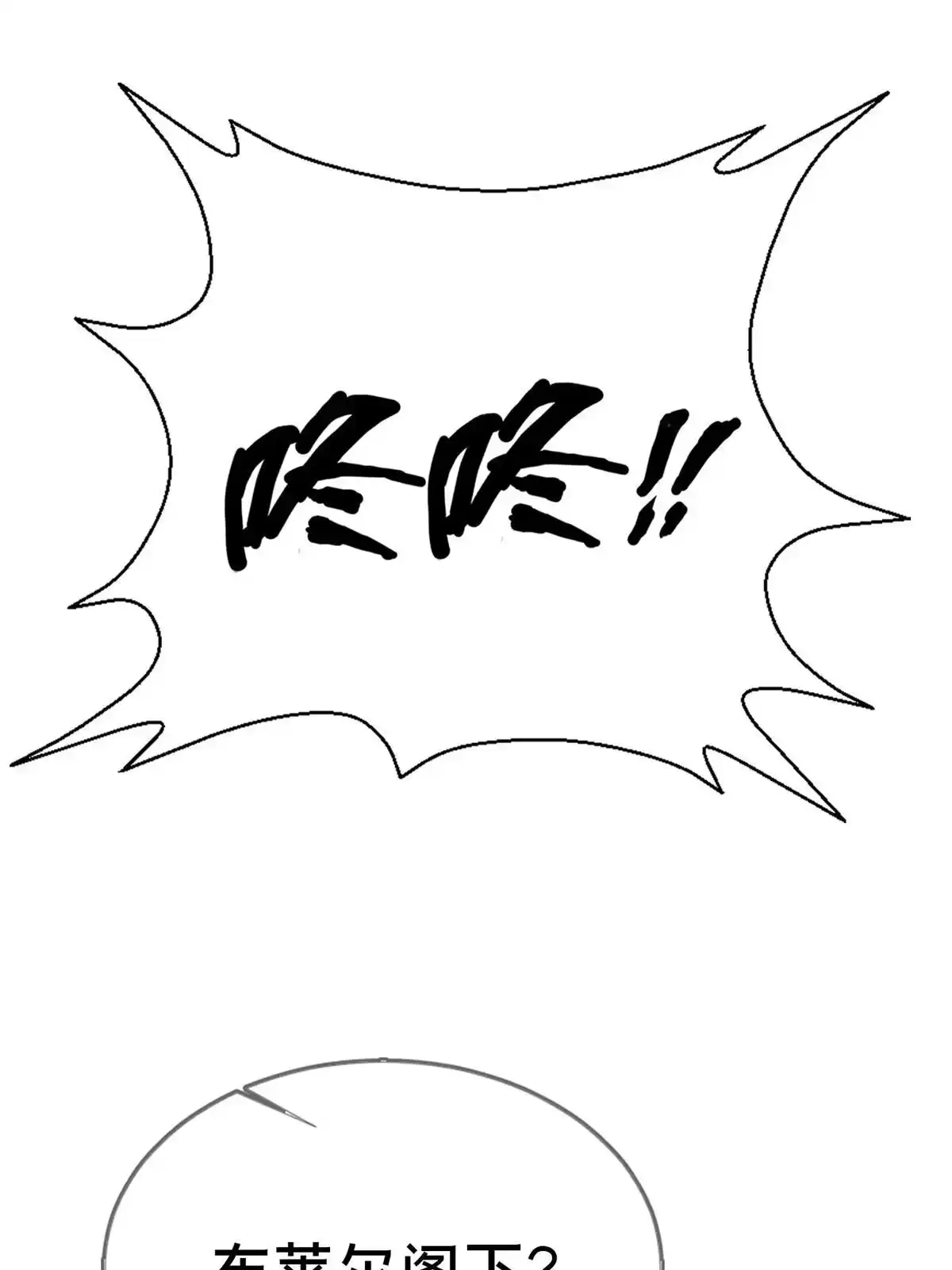《我的学姐会魔法》78 魔鬼布莱尔的恐怖 第21页