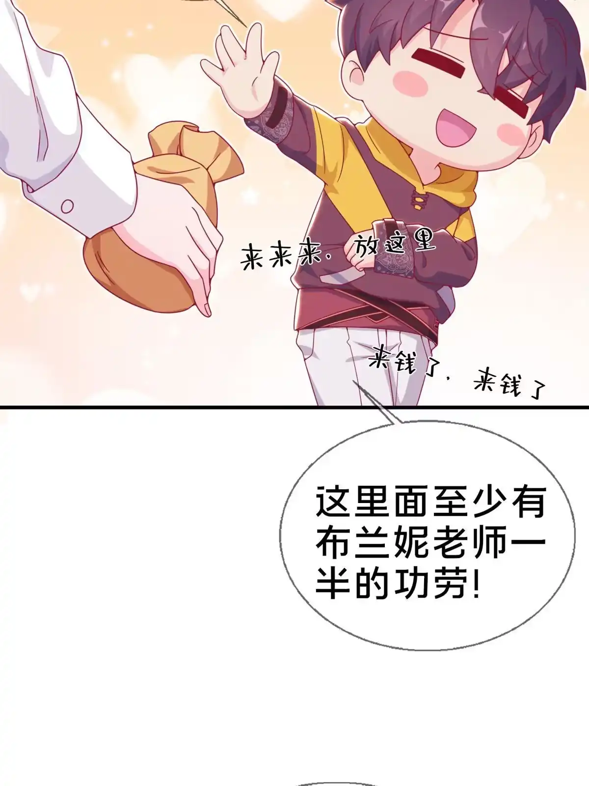 《我的学姐会魔法》08 拉乌斯之谜 第18页