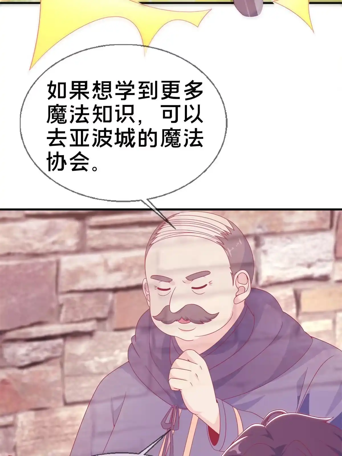 《我的学姐会魔法》08 拉乌斯之谜 第71页