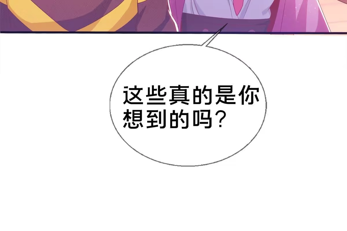 《我的学姐会魔法》08 拉乌斯之谜 第50页