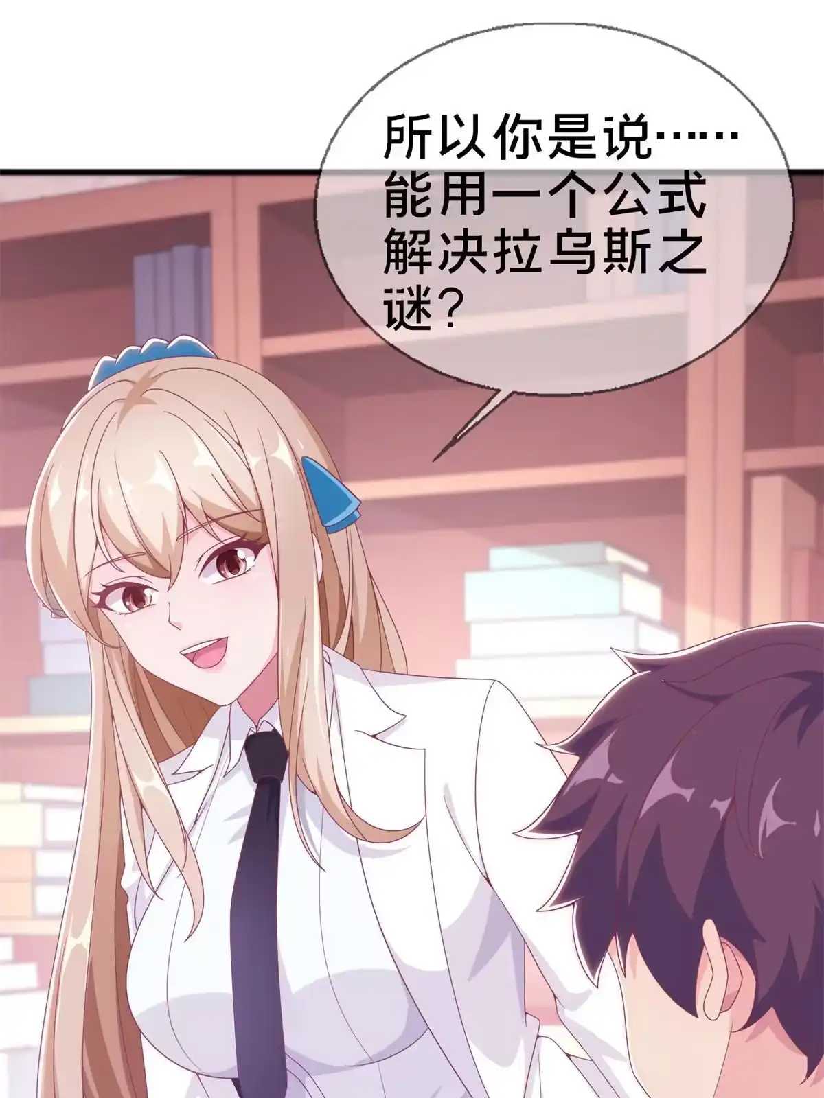 《我的学姐会魔法》08 拉乌斯之谜 第39页