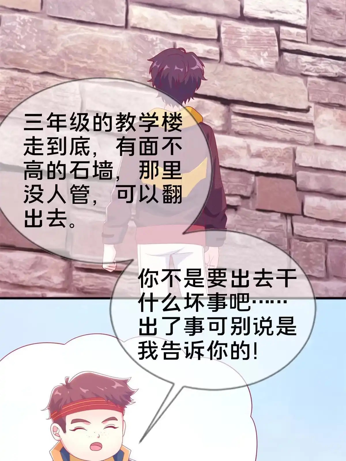 《我的学姐会魔法》08 拉乌斯之谜 第66页