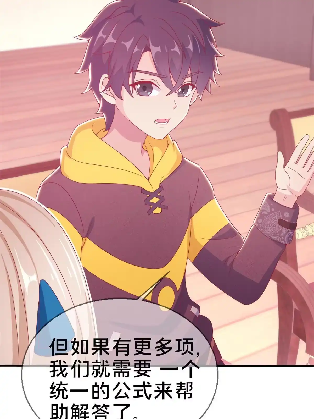 《我的学姐会魔法》08 拉乌斯之谜 第37页