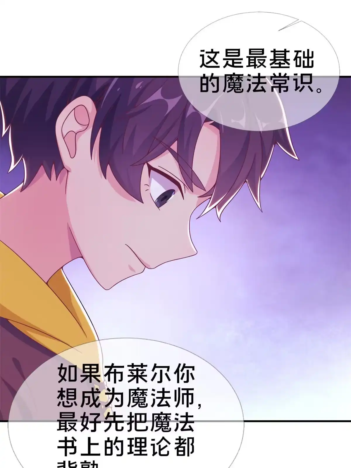 《我的学姐会魔法》08 拉乌斯之谜 第1页