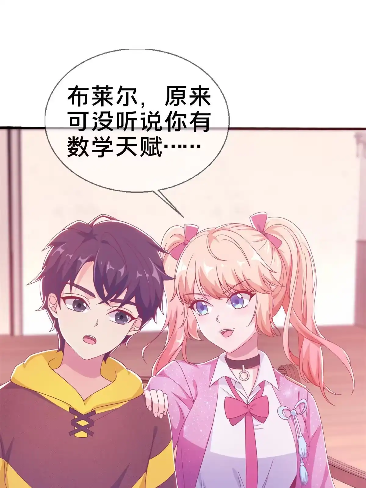 《我的学姐会魔法》08 拉乌斯之谜 第49页