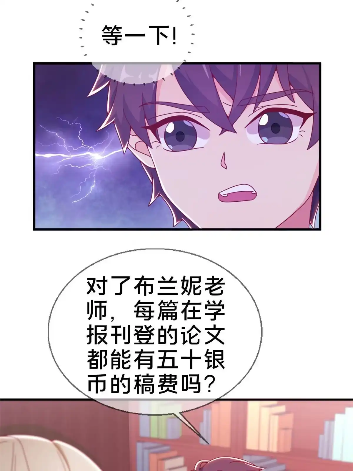 《我的学姐会魔法》08 拉乌斯之谜 第24页