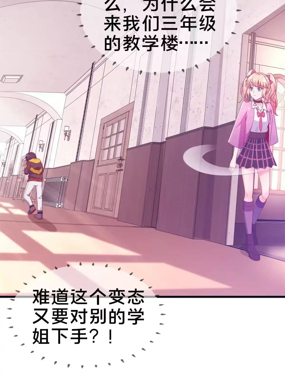《我的学姐会魔法》08 拉乌斯之谜 第60页