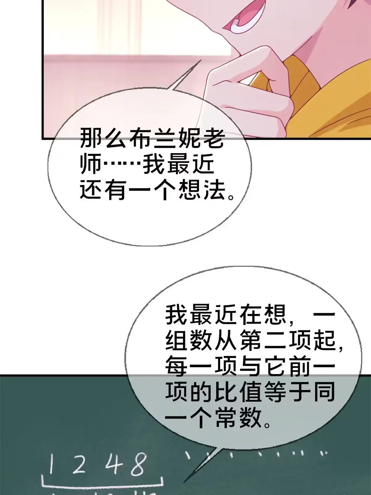《我的学姐会魔法》08 拉乌斯之谜 第29页