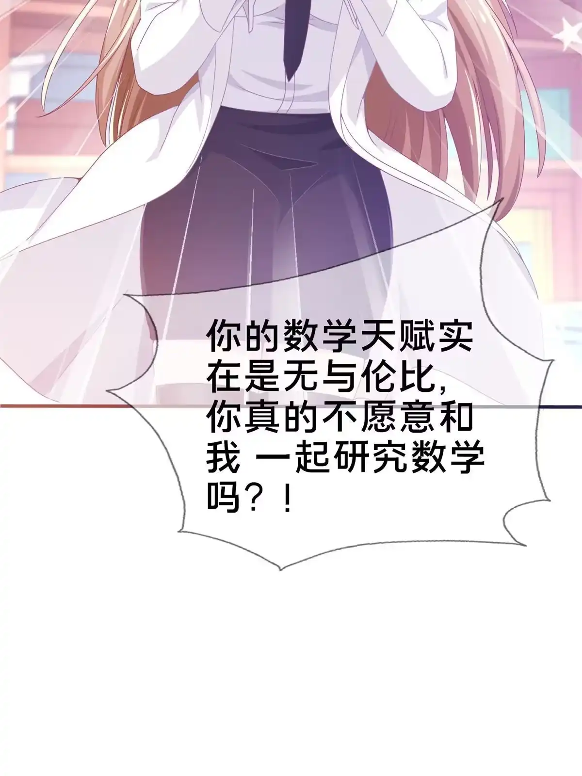 《我的学姐会魔法》08 拉乌斯之谜 第48页