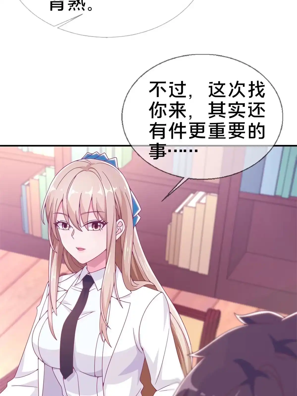 《我的学姐会魔法》08 拉乌斯之谜 第2页