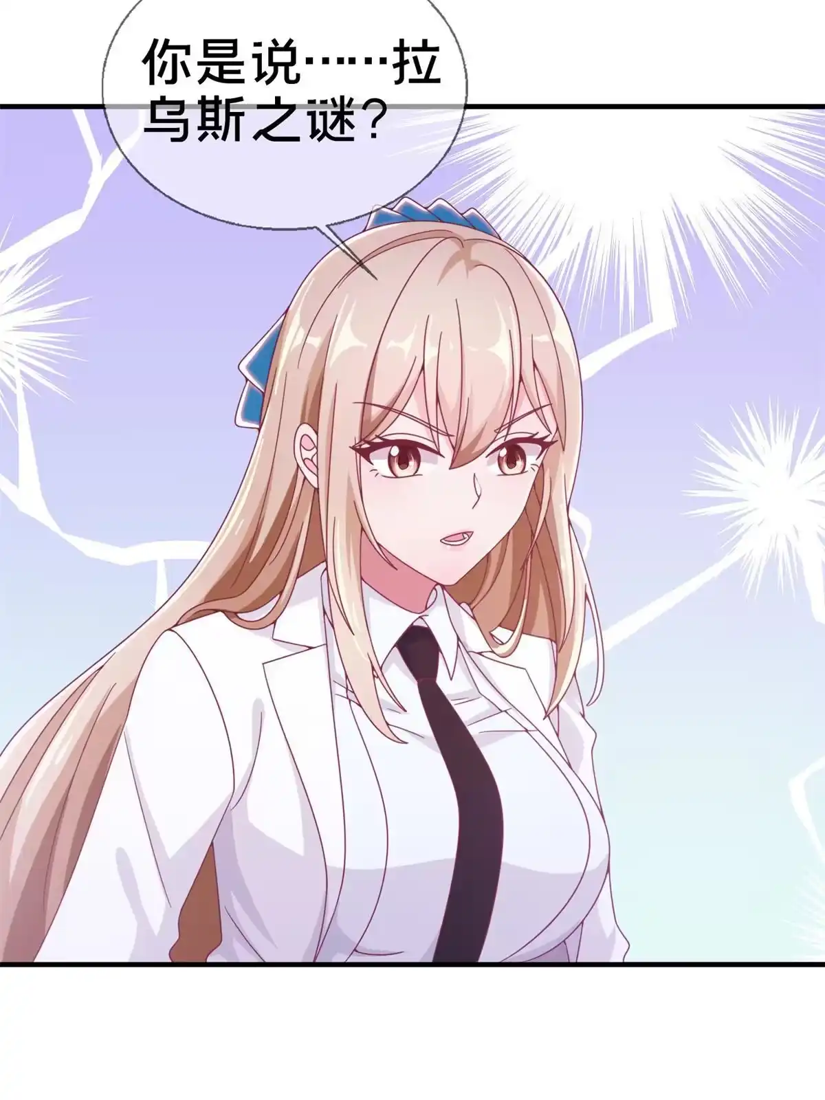 《我的学姐会魔法》08 拉乌斯之谜 第31页