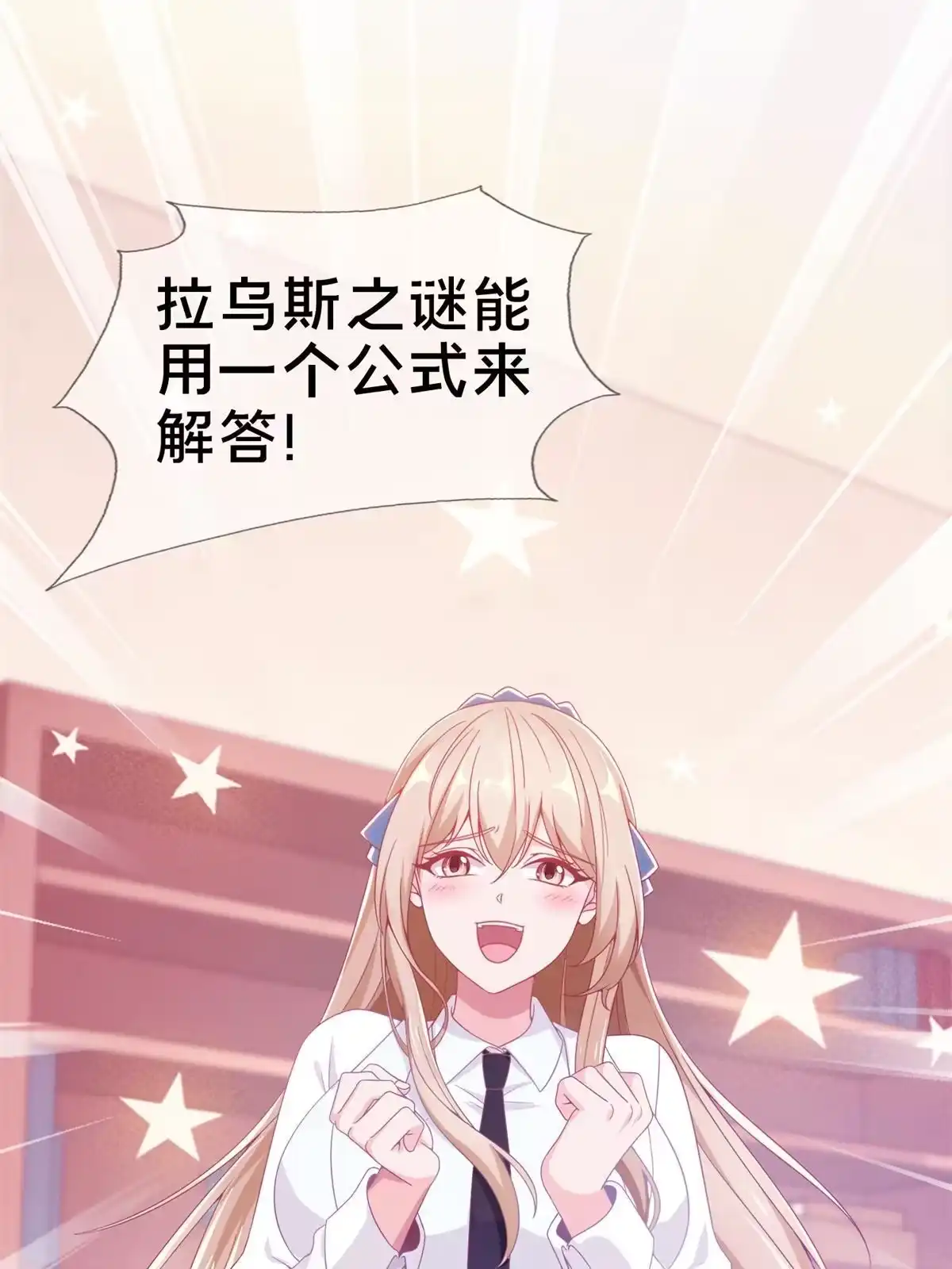 《我的学姐会魔法》08 拉乌斯之谜 第47页