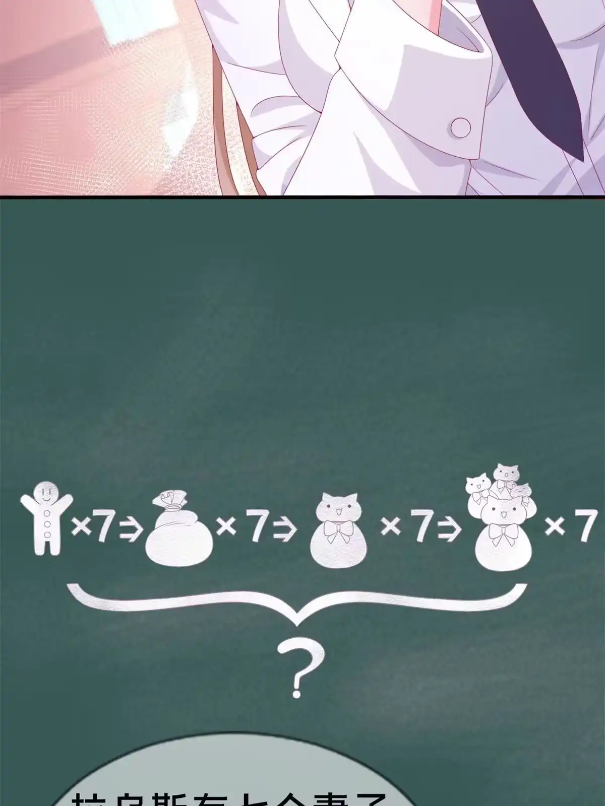 《我的学姐会魔法》08 拉乌斯之谜 第35页