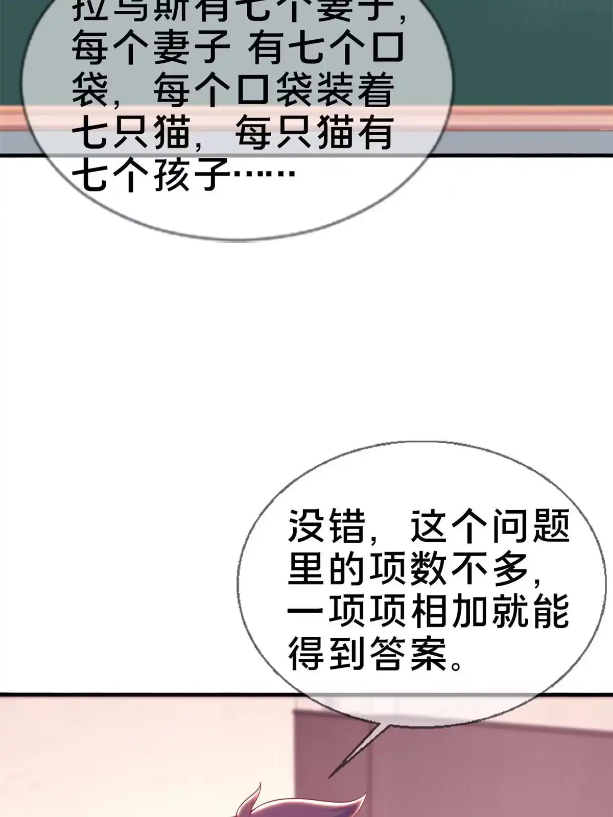 《我的学姐会魔法》08 拉乌斯之谜 第36页